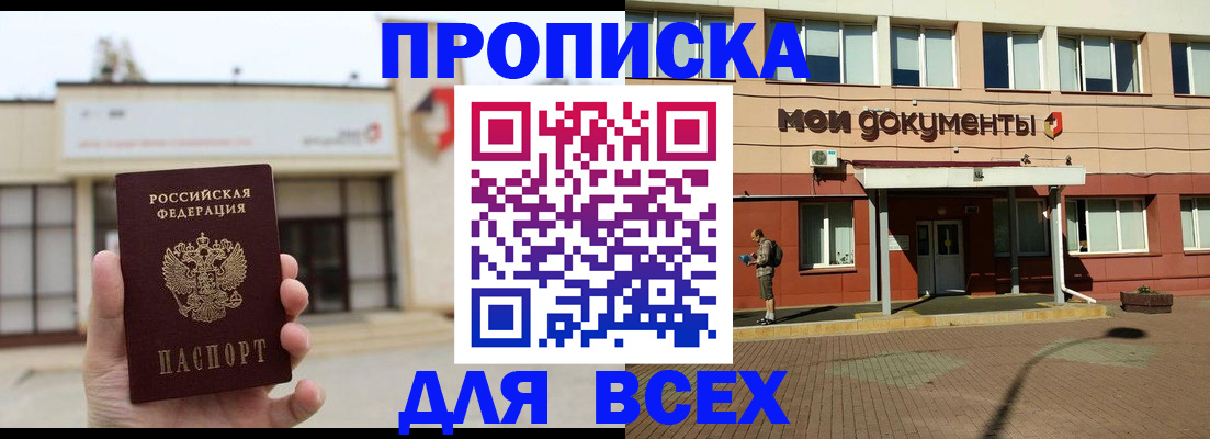 прописка в Нарьян-Маре