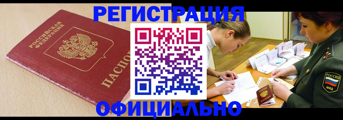 временная регистрация законно в Нарьян-Маре