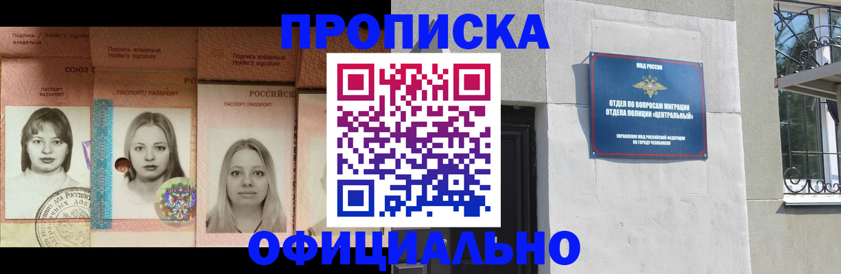 прописка для школы в Нарьян-Маре